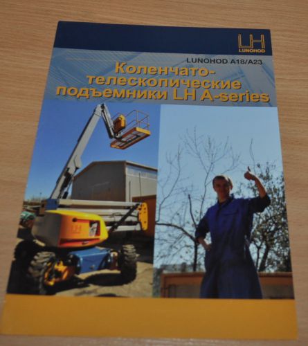 Lunohod Articulated Telescopic Lifts Russian Brochure Prospekt