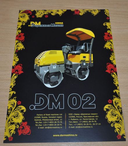 DorMashina Roller DM02 Russian Brochure Prospekt