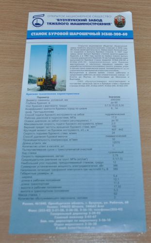 Rig 200-60 Tractor Russian Brochure Prospekt