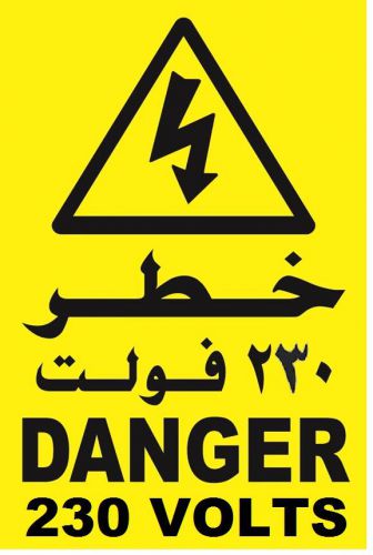 Arabic Warning sign 230 Volts - (Set of 3)