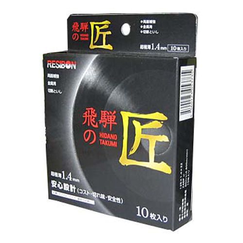 RESIBON HIDATAKUMI Cutting Disc 10pcs 125x1.4x22mm