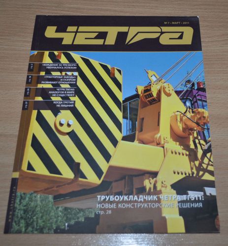 Chetra Corp. Magazine 7/11 Pipe Layer Dozer Tractor Russian Brochure Prospekt