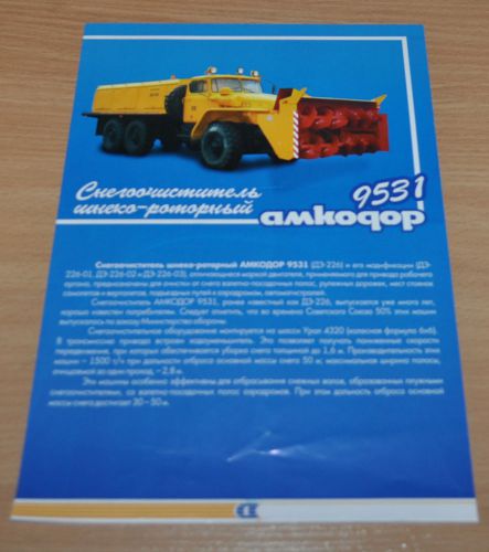 Amkodor Snowblower auger-rotary 9531 Ural Truck Russian Brochure Prospekt