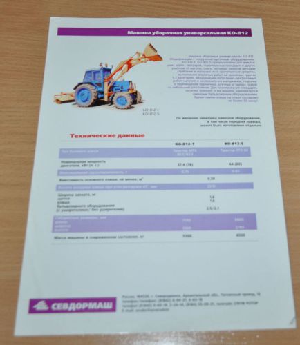 SevDorMash KO-812 Cleaning Loader Tractor LTZ Russian Brochure Prospekt