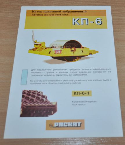 Raskat Roller KP-6 Trailer Russian Brochure Prospekt