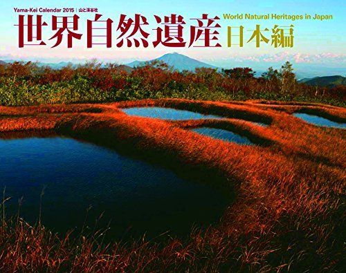 New Calendar 2015 World Natural Heritage Nippon Hen 28 Pages Japan
