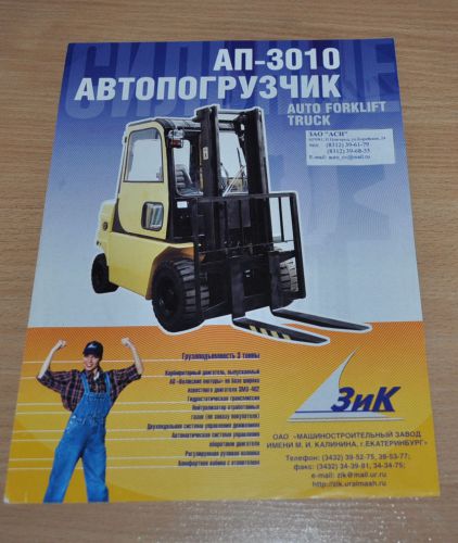 ZIK Forklift 3010 Russian Brochure Prospekt