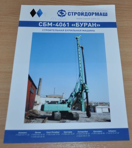 StroyDormash Construction drilling machine Buran Russian Brochure Prospekt