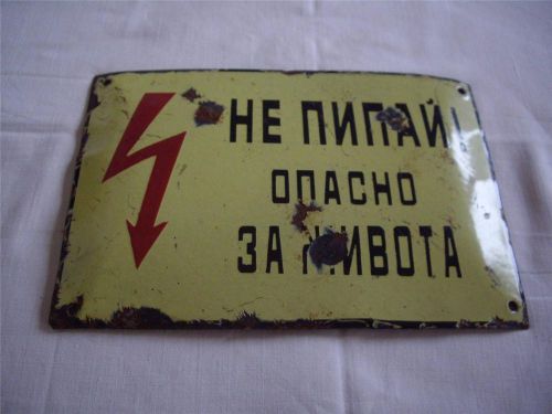 Vintage Enamel Tin Sign Plate Signate - &#034; HIGH VOLTAGE ! ELECTRICITY DANGER &#034;
