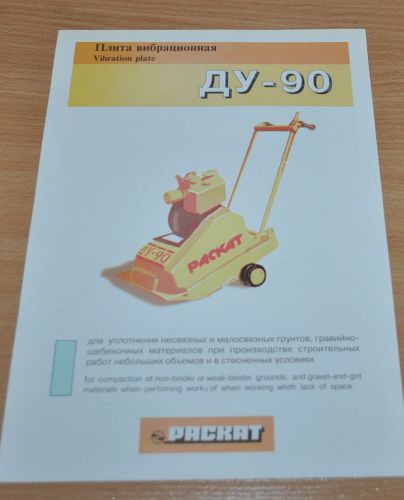 Raskat Roller Vibration Plate DU-90 Russian Brochure Prospekt