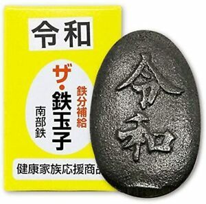 Iron Replenishment The Iron Egg (Reiwa / Thin) Nanbu Tekki Japan Cookware Healt