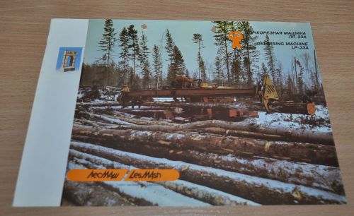 LesMash Forestry Machines Delimbing LP-33A Logging Russian Brochure Prospekt