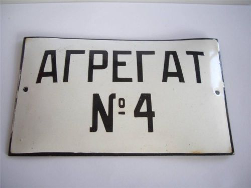 Vintage White &amp; Black Enamel Tin Sign Plate Signate - Aggregate No 4