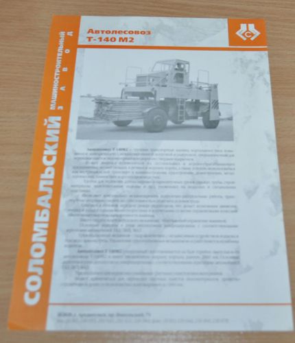Forestry Portal T-140M2 Truck Logging Russian Brochure Prospekt