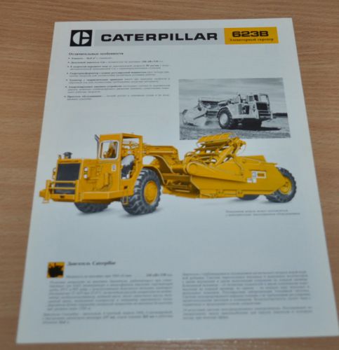 Caterpillar 623B Scraper Russian Brochure Prospekt CAT