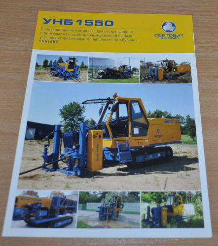 Svyatovit UNB-1550 Trenchless drilling Russian Brochure Prospekt