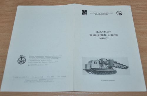 Dmitrov Excavator Plant Ditch Digger ETC-252 Russian Brochure Prospekt