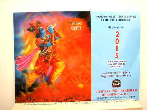 Vishwa Hindu Parishad of America  2015 WALL CALENDAR colorful artwork info NEW