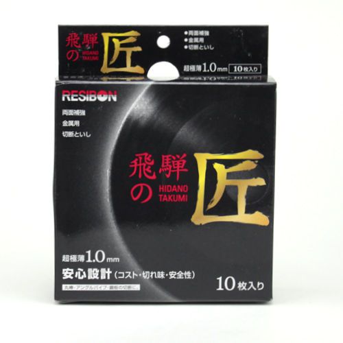 RESIBON HIDATAKUMI Cutting Disc 10pcs 105x1.0x15mm