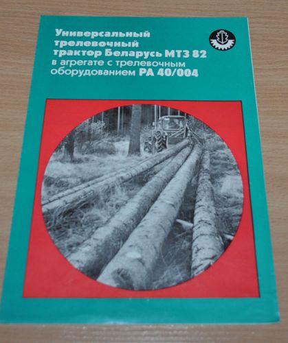 MTZ Tractor Logging DDR PA 40/004 Skidder Brochure Prospekt