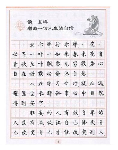 Zen Quotes Chinese Characters Copybook for Pen Calligraphy, Regular Script