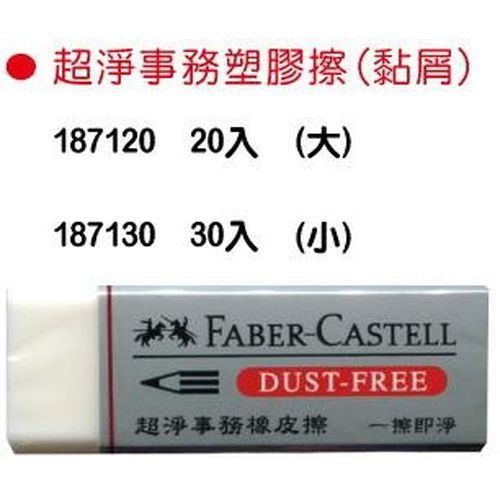 FABER-CASTELL  Soft Eraser(Small) 6pcs 187185