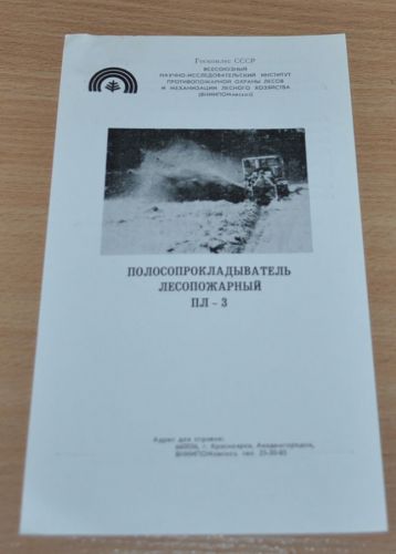 PL-3 Laying strips forest fire Tractor Logging Russian Brochure Prospekt