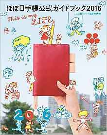 75-449 Hobonichi 2016 Life book Guidebook