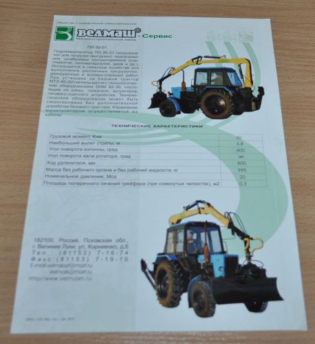 Velmash Tractor Logging MTZ Loader Russian Brochure Prospekt