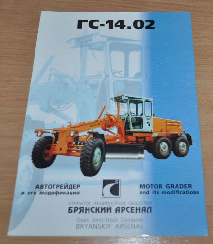 Bryanskiy Arsenal Grader GS-14.02 Russian Brochure Prospekt