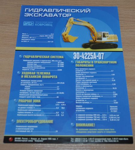 Kovrovets Excavator EO-4225-07 Russian Brochure Prospekt