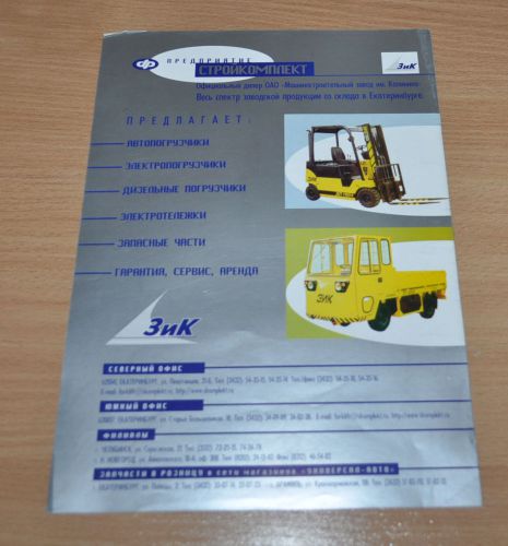 ZIK Forklift Truck - Electric Russian Brochure Prospekt