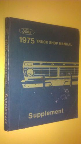 Genuine ford truck 1975 shop manual supplement 365-232-75 / 36523275 for sale