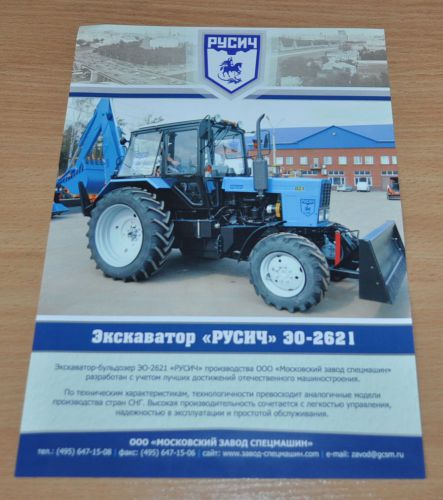 Rusich Excavator EO-2621 MTZ Tractor Russian Brochure Prospekt