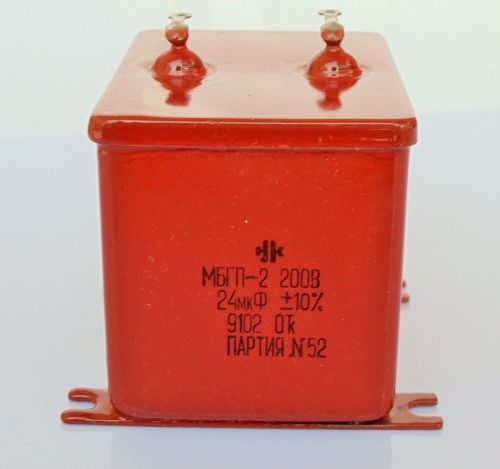 24uF- 200v. Metal-paper PIO AUDIO capacitor NEW! Made in USSR 1 pcs. or more