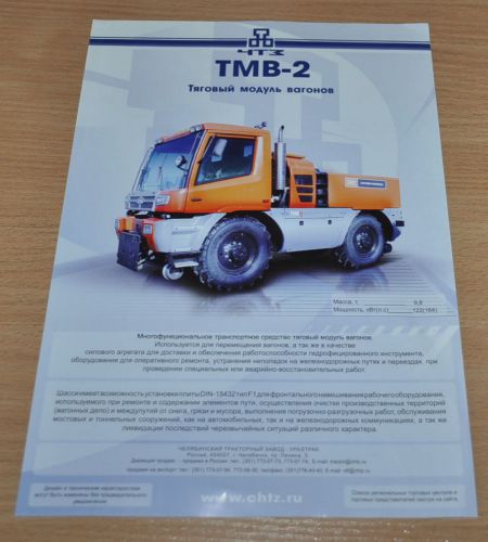 ChTZ TMB-2 Locomobile Tractor Russian Brochure Prospekt