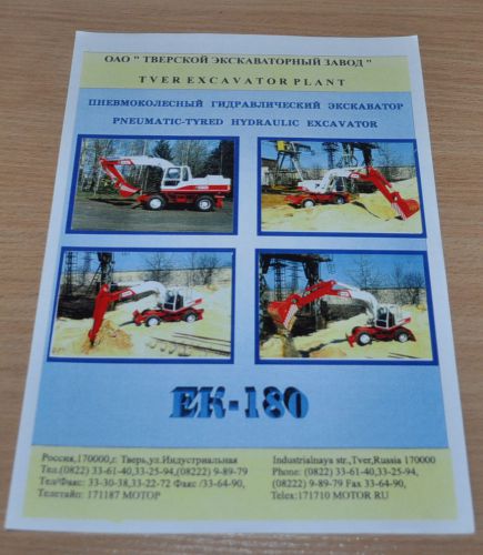 Tver Excavator EK-180 Russian Brochure Prospekt