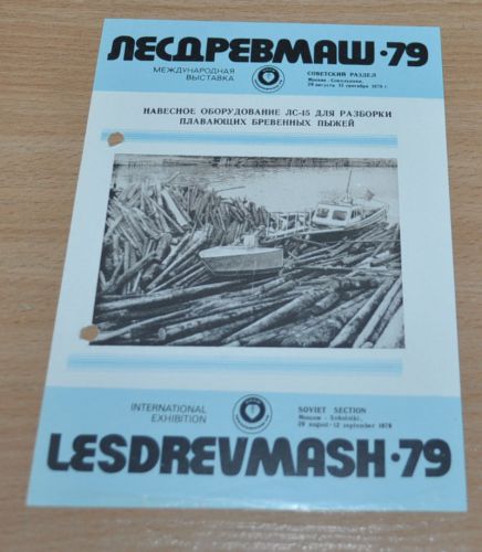 Forestry Boat Logging Russian Brochure Prospekt