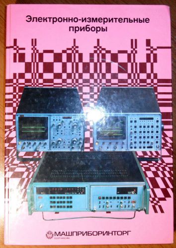 Album Russian Electronic test equipment oscilloscope voltmeter frequency