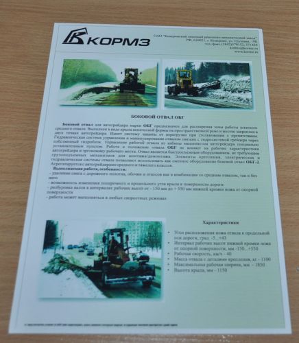 Kormz Road Master Grader Russian Brochure Prospekt