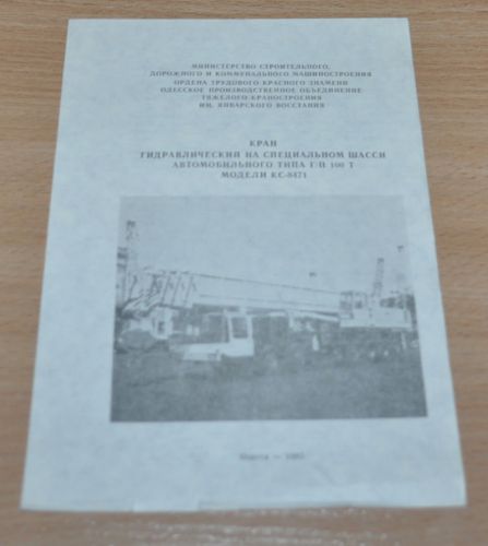 KS-8471 100 t Crane Russian Brochure Prospekt