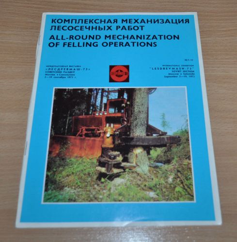 1973 All-Round Mechanization of Felling Operations Russian Brochure Prospekt