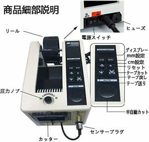 New Seihi Tape Cutter Electric Tape Cutter Automatic Tape Cutter M-1000 JAPAN
