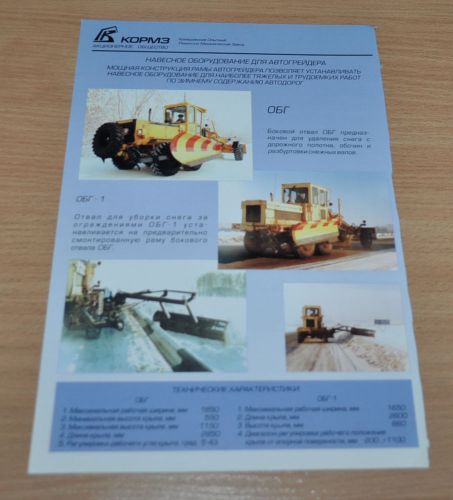 Kormz Road Master Kamaz ZIL Grader Truck Russian Brochure Prospekt