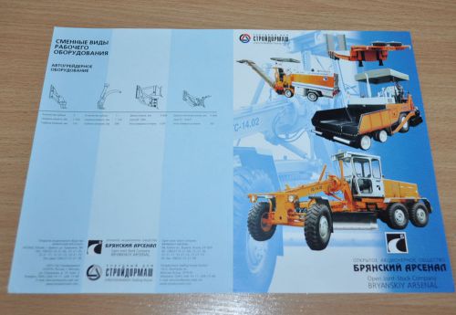 Bryanskiy Arsenal Construction machinery Russian Brochure Prospekt