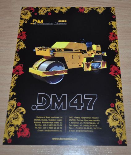 DorMashina Roller DM47 Russian Brochure Prospekt