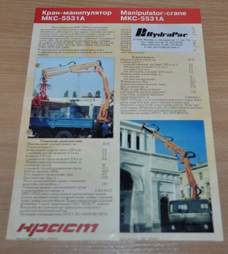 MKS-5531 Crane Kamaz Russian Brochure Prospekt