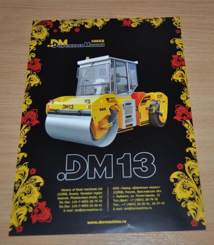 DorMashina Roller DM13 Russian Brochure Prospekt