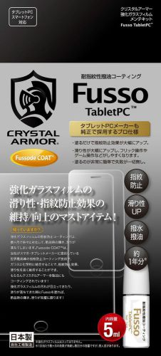 Crystal armor fusso tabletpc fingerprint oleophobic coating 5ml (4562368451406) for sale