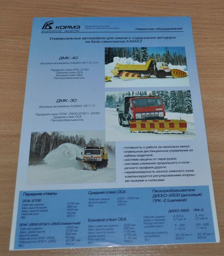 Kormz Road Master Kamaz Grader Truck Russian Brochure Prospekt